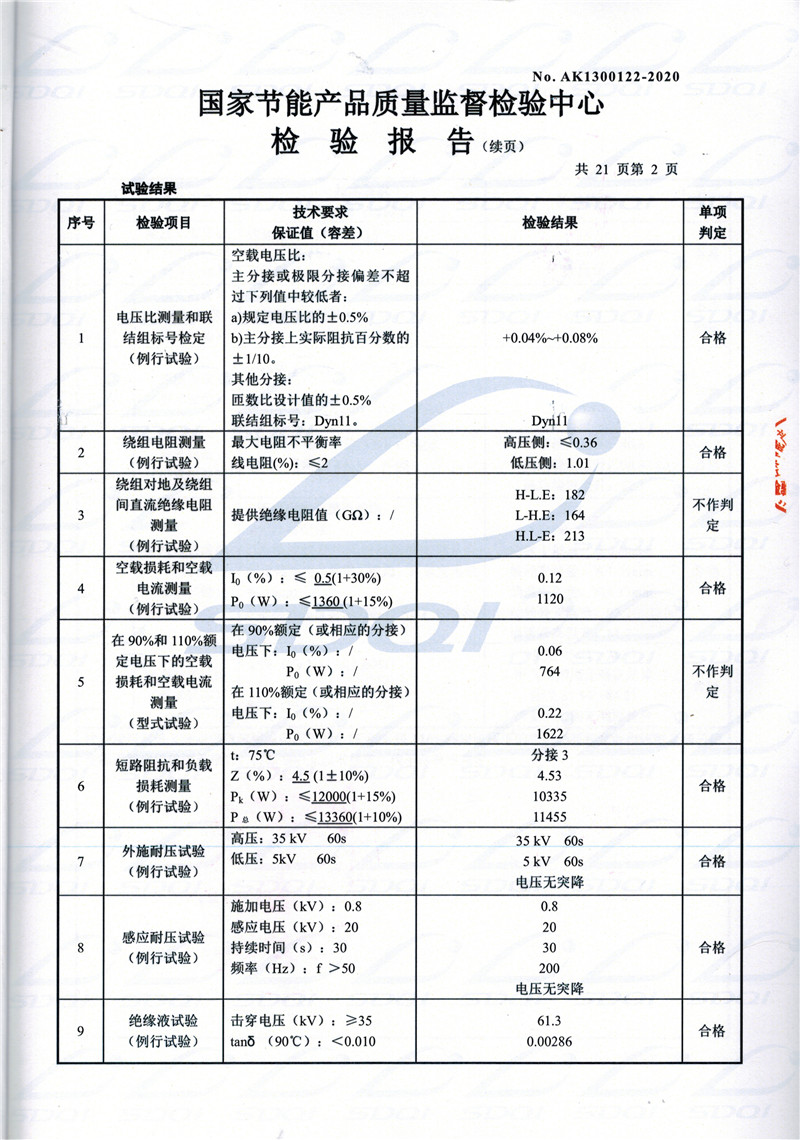 高低压试验报告-S11-1250钦南钦南钦南油浸式变压器-2.jpg